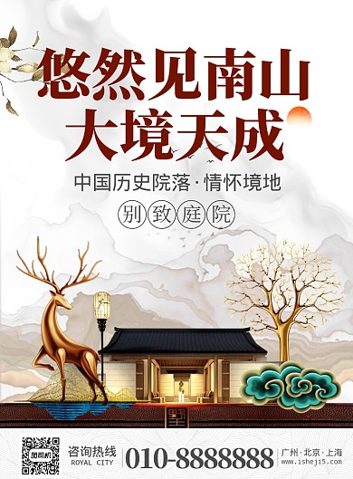 中国风地产推广海报