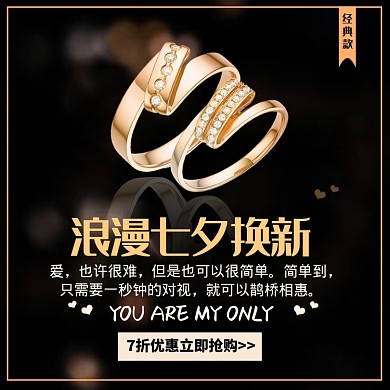情侣对戒饰品主图直通车模板设计