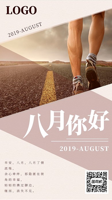 八月日签简约文艺海报