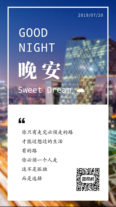 晚安简约大气励志日签手机海报