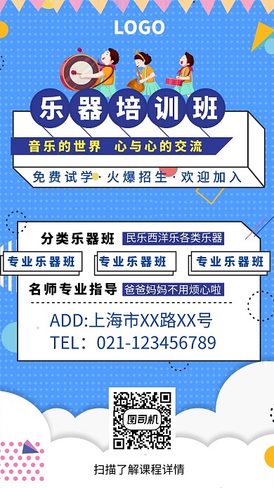 创意时尚乐器培训班海报