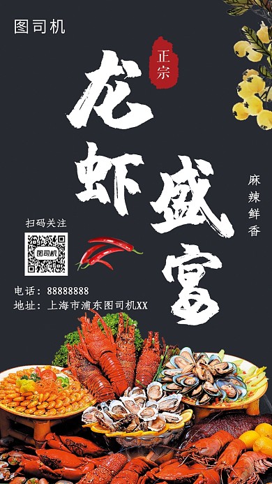 黑色插画龙虾盛宴手机海报