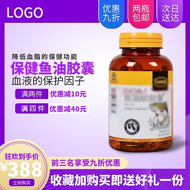 鱼油保健品直通车