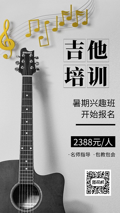 暑假兴趣班招生手机海报