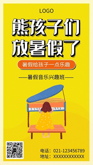 创意卡通暑假音乐培训兴趣班海报