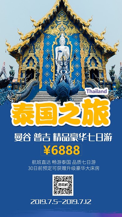 白色扁平简约泰国曼谷旅游海报