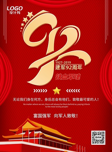 红色八一建军节海报模板
