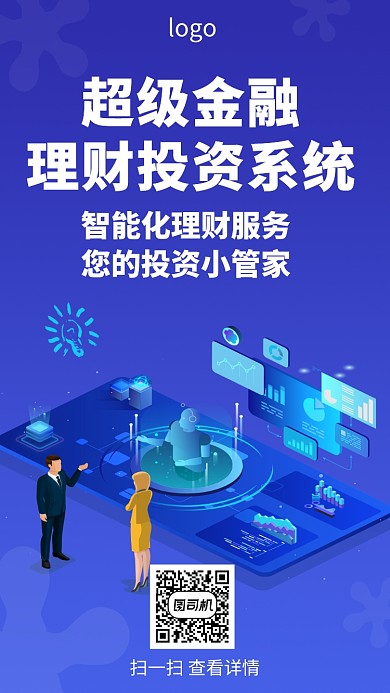 金融投资理财蓝色插画手机海报