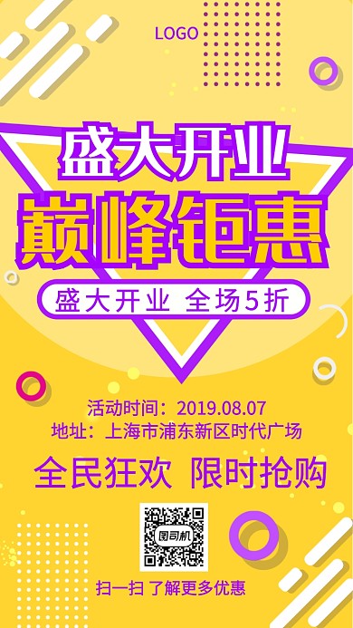 巅峰钜惠盛大开业创意手机海报