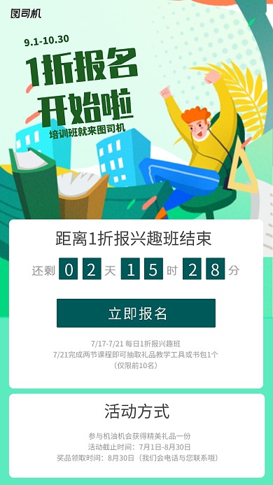 培训兴趣班报名活动海报