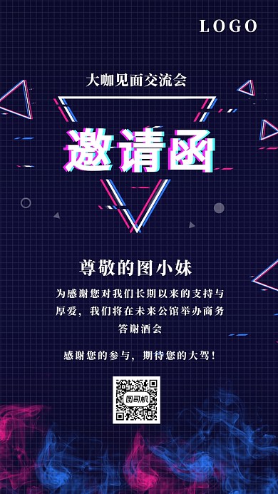 抖音网红风答谢酒会邀请函