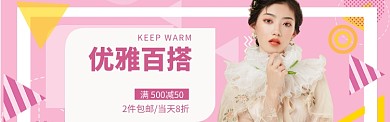女装狂欢特惠海报banner