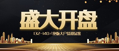 金色黑色大气建筑房地产广告微信公众号素材图片