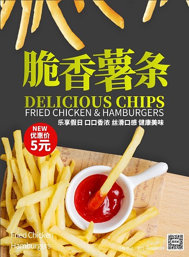 黑色黄色杂志风餐饮美食炸鸡薯条印刷海报