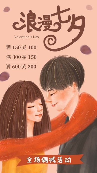 浪漫七夕情人节插画促销海报