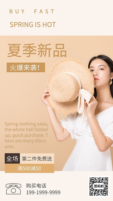 服装新品上新手机海报