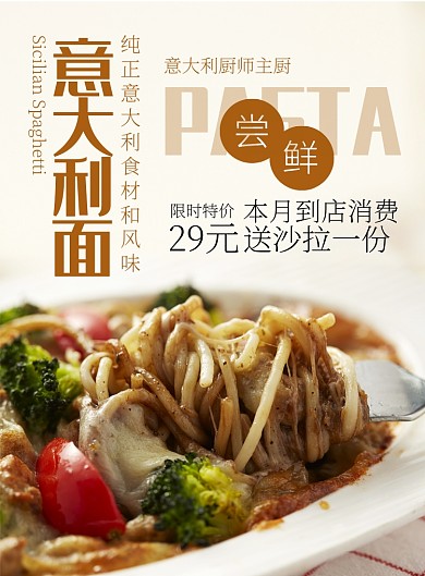 棕色杂志风餐饮美食意大利面宣传印刷海报