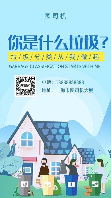 清新卡通插画垃圾分类从我做起手机海报
