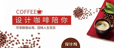 咖啡简约褐色公众号首图