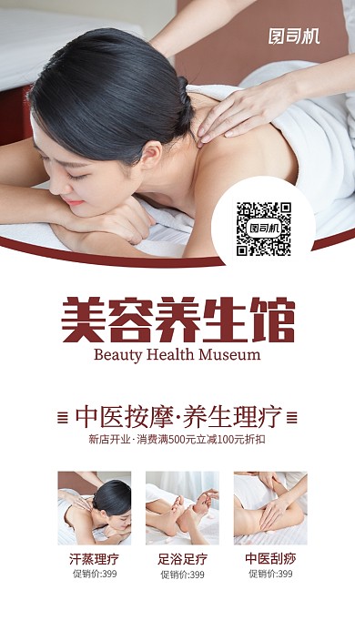 美容养生馆宣传海报