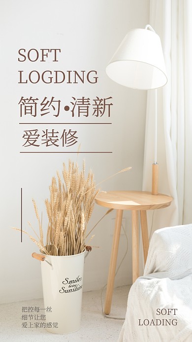 爱装修海报