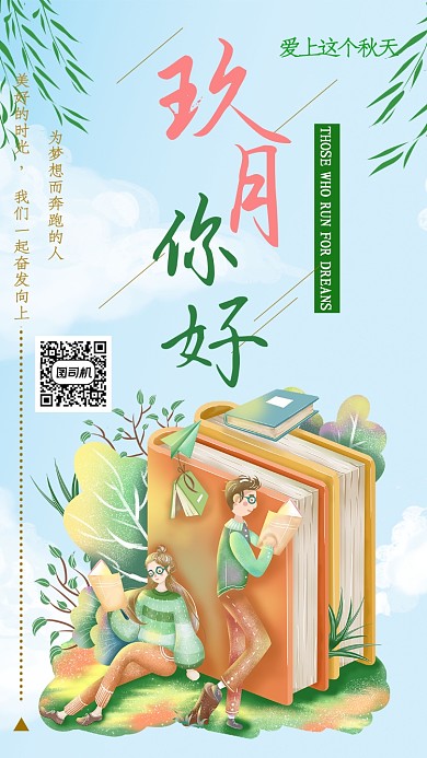 文艺清新玖月你好手机海报
