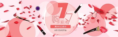 七夕粉红浪漫淘宝banner