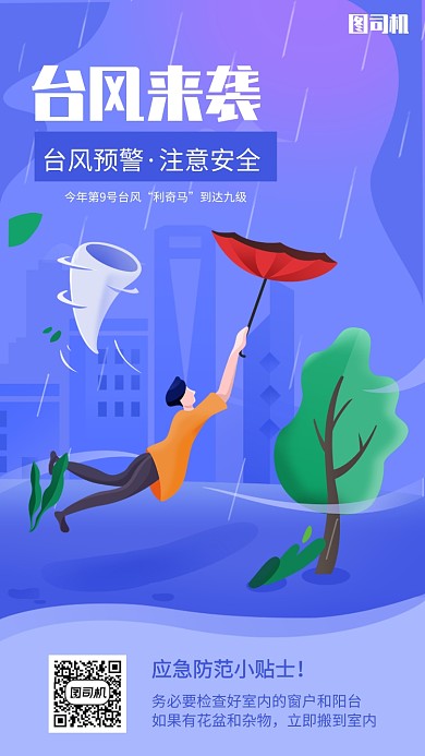 台风预警渐变蓝色手机海报