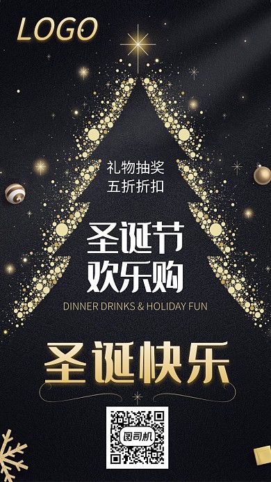 圣诞欢乐购宣传海报