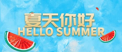 夏天你好清凉好去处旅游推荐微信首图
