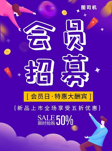 会员招募宣传单