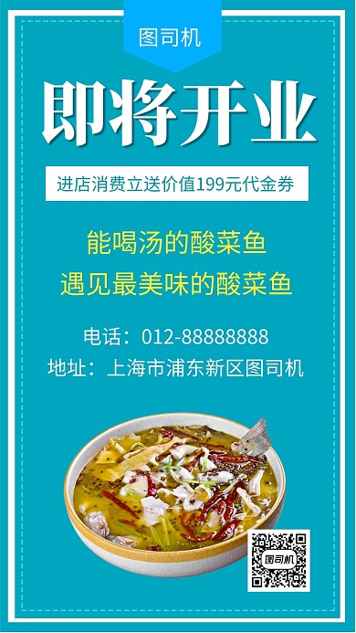 蓝色清新简约酸菜鱼美食手机海报模板
