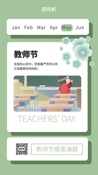 教师贺卡感恩卡片海报