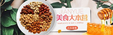 简约食物食品零食海报模板
