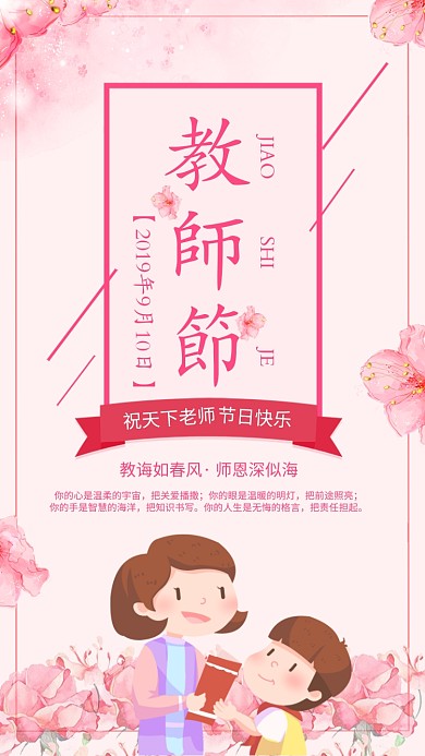 粉色简约教师节宣传海报