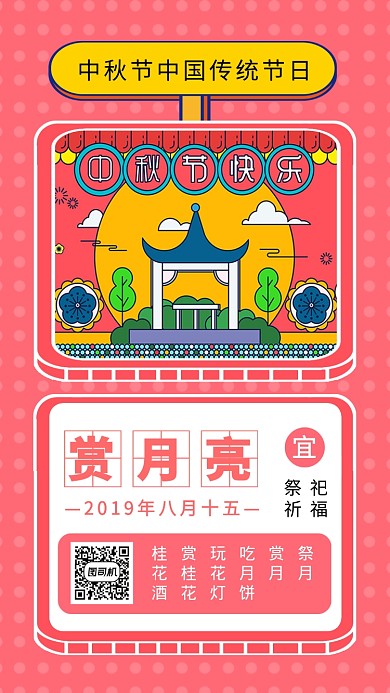 中秋节贺卡仿日历风创意