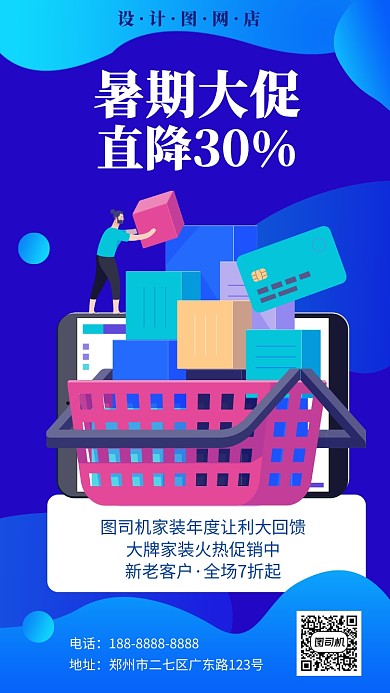 蓝色几何渐变网店暑期促销手机海报