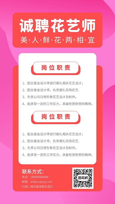 花艺师简洁粉色几何渐变招聘手机海报