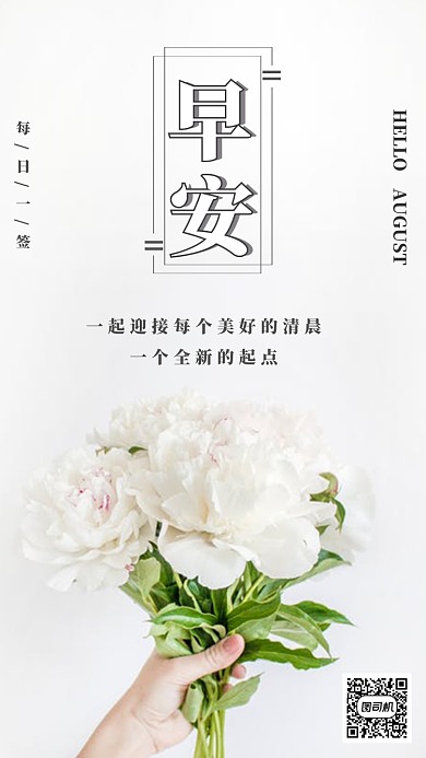 夏日清新简约日签月签浅色风格手机海报