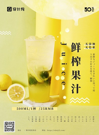 鲜榨果汁饮料海报