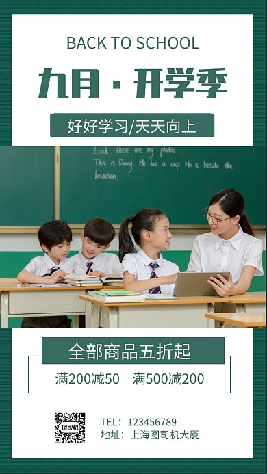 简约开学季大促销手机海报