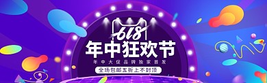 紫色梦幻618年中电商banner