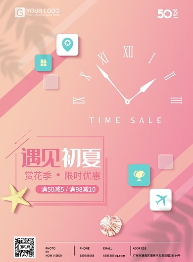 清新夏日优惠海报