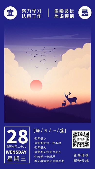 插画简约蓝色励志语录日签月签手机海报