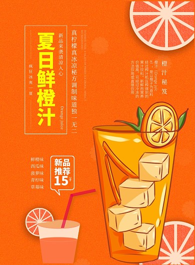 橙色卡通风餐饮美食橙汁饮料印刷海报