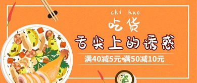 橘黄色美食折扣新媒体配图