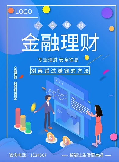 金融资金理财智能报酬收益海报