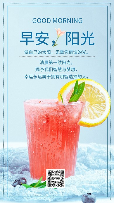 早安问候语海报