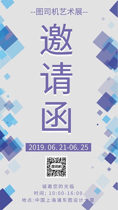 简约创意邀请手机海报