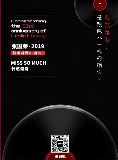 纪念张国荣诞辰海报